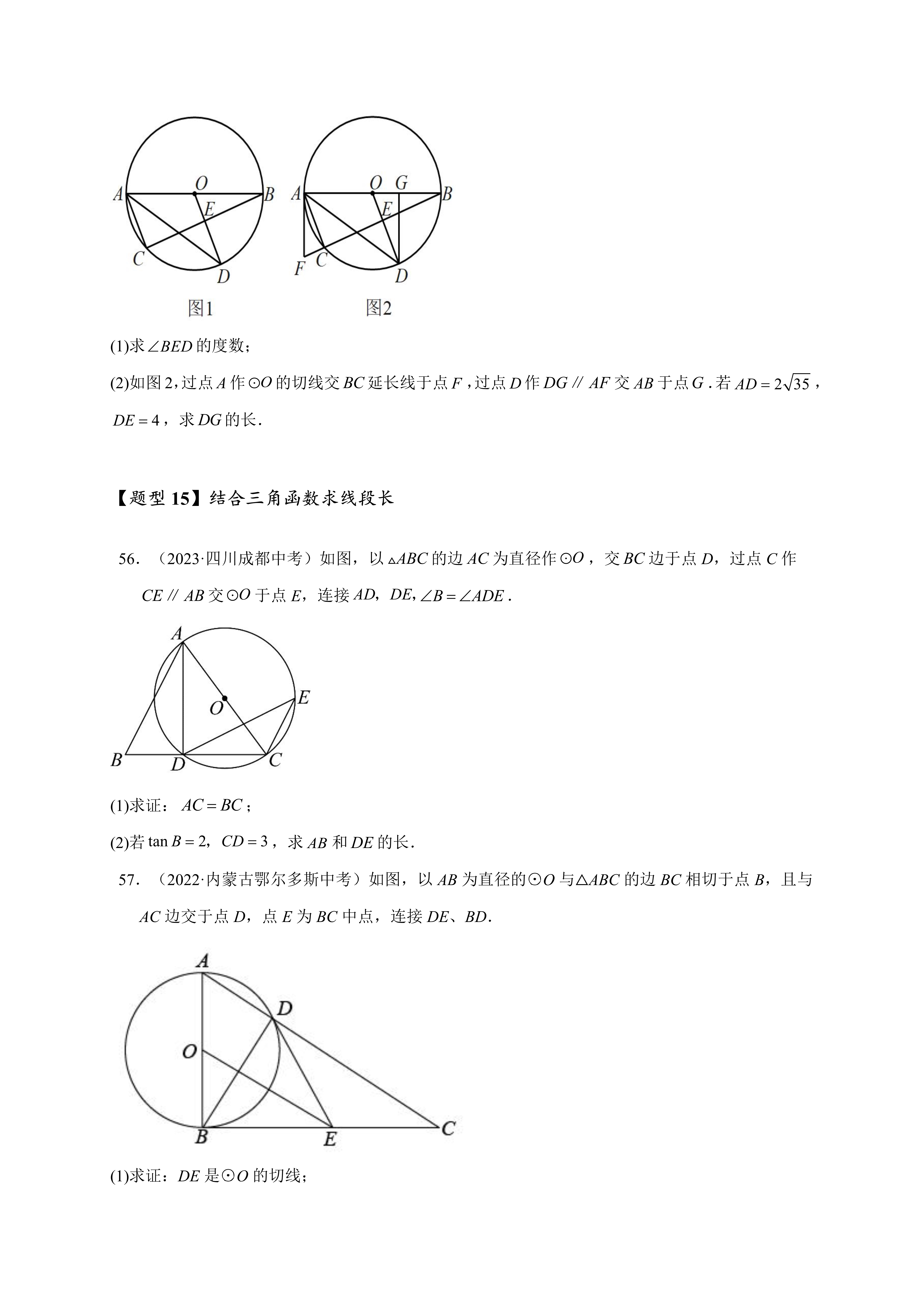 圆周角定理推论图片