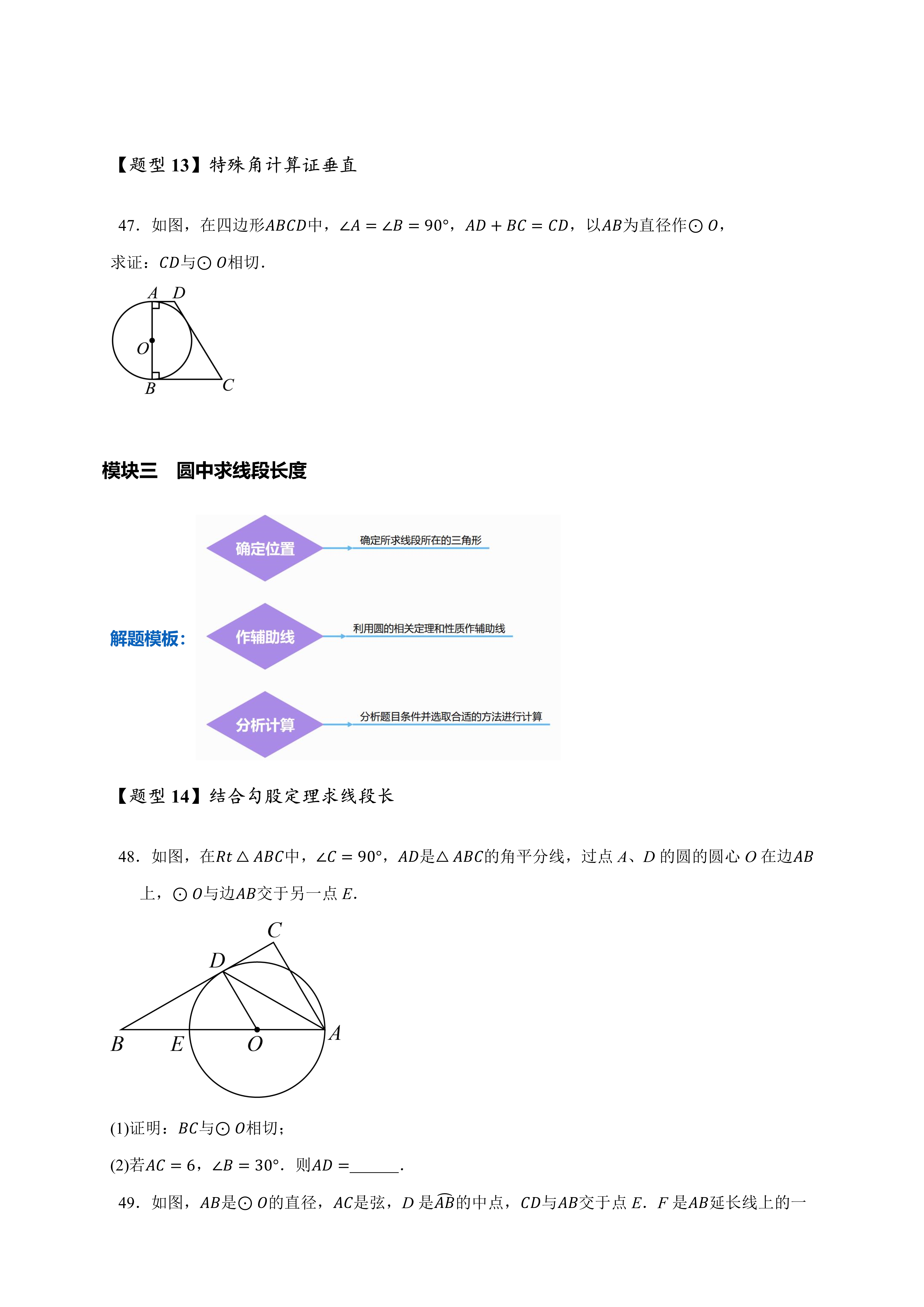 圆周角定理推论图片