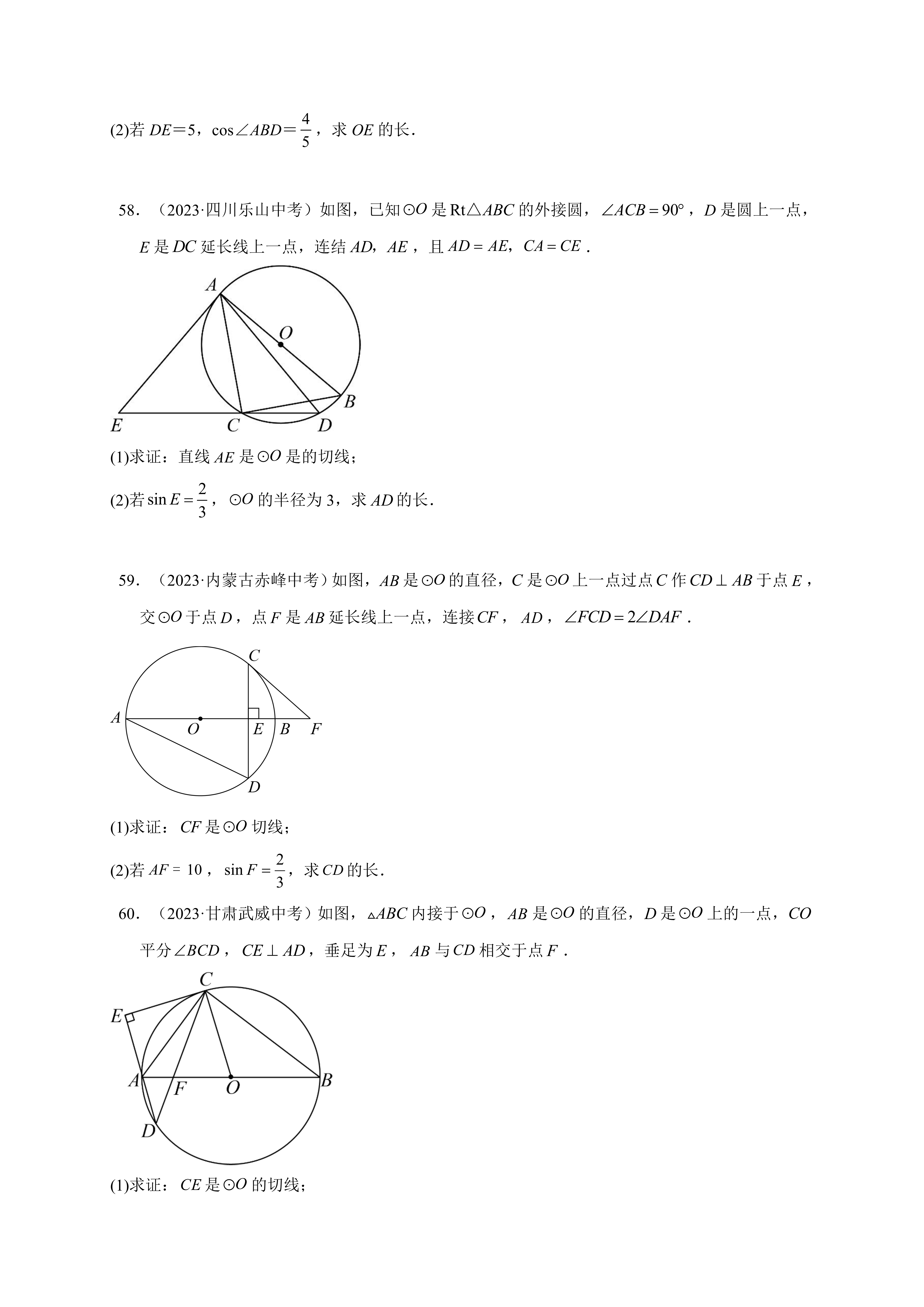 圆周角定理推论图片