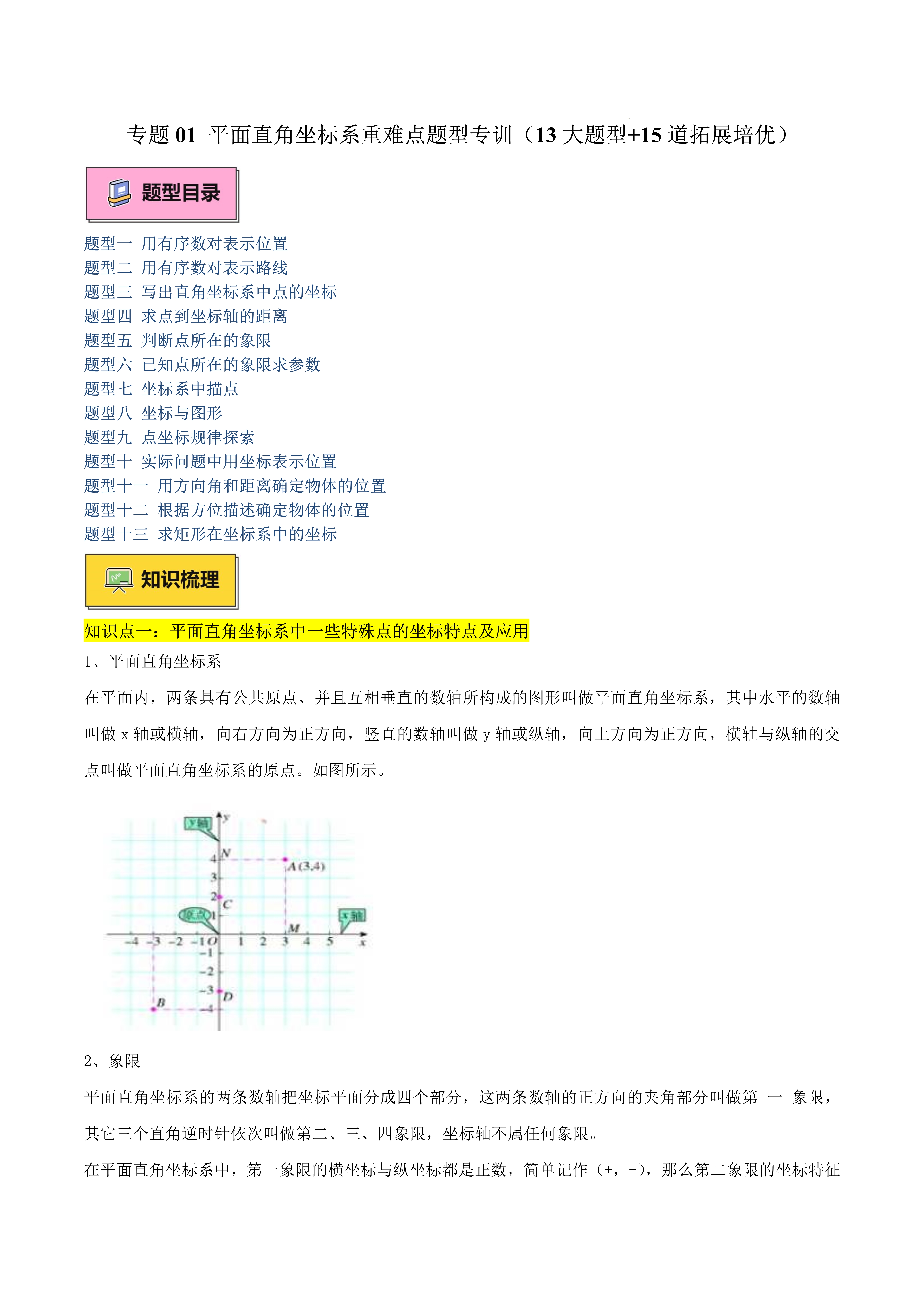 平面直角坐标系定义图片