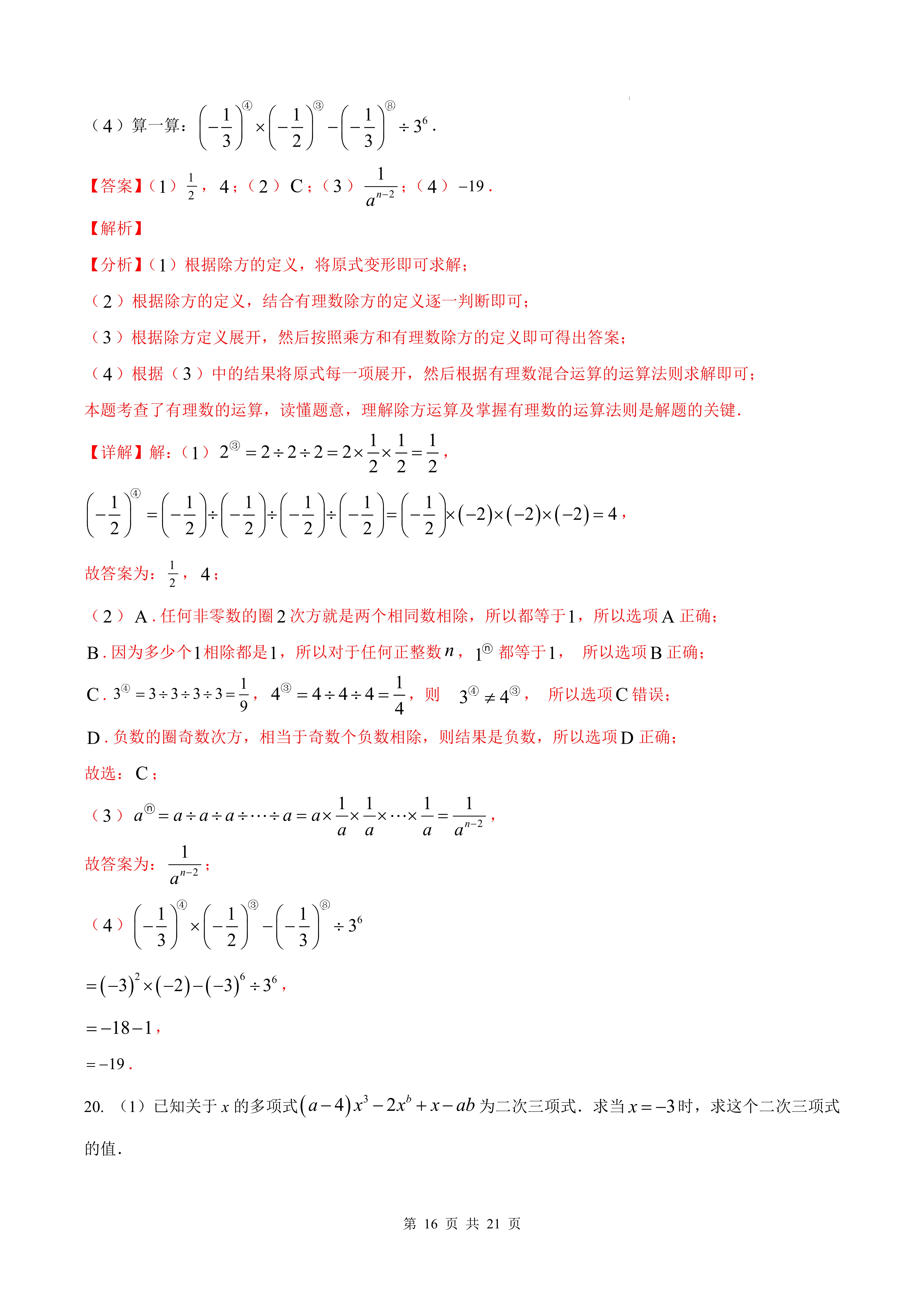 单项式系数图片