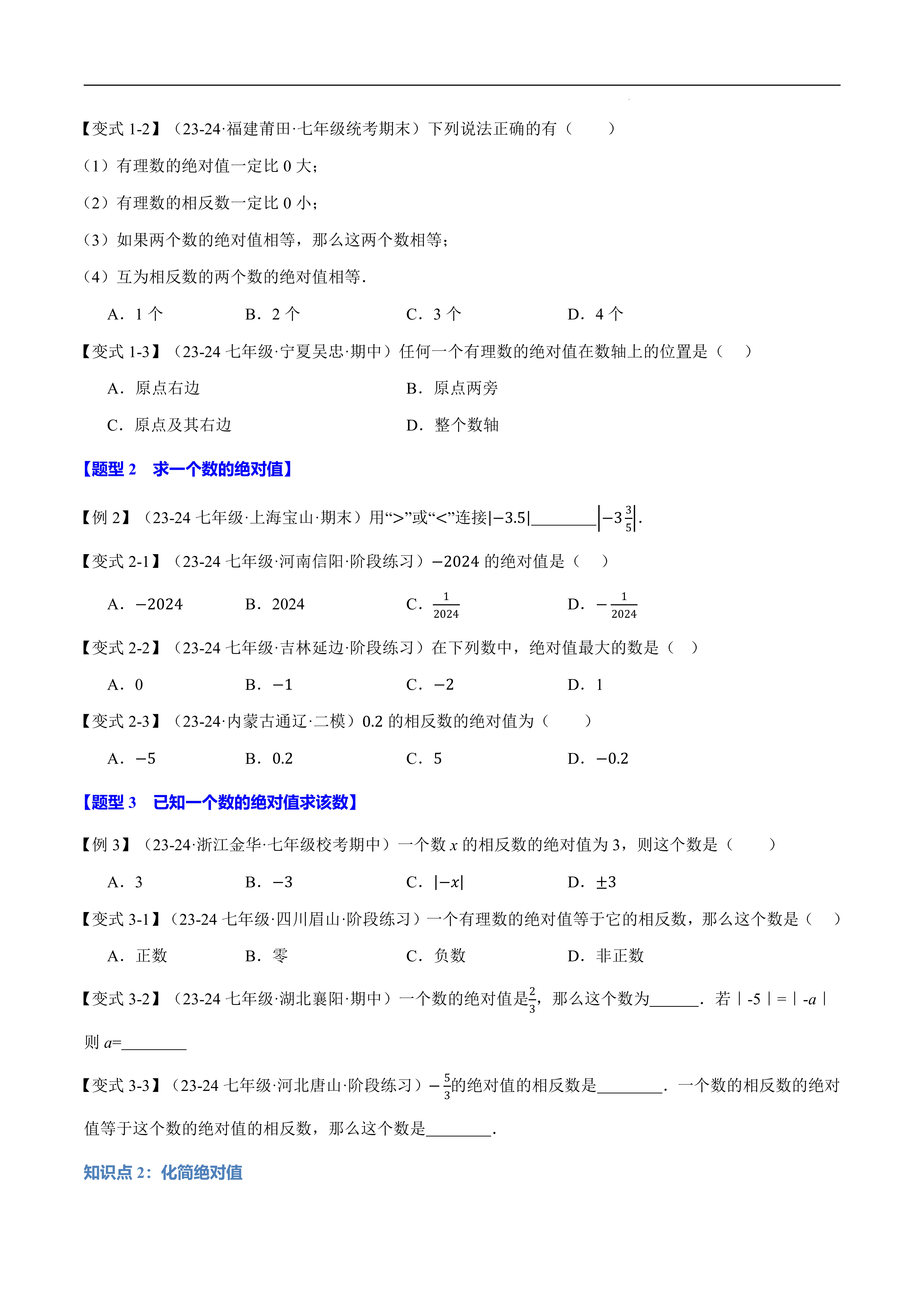关于绝对不会错绝对值经典拓展题的信息