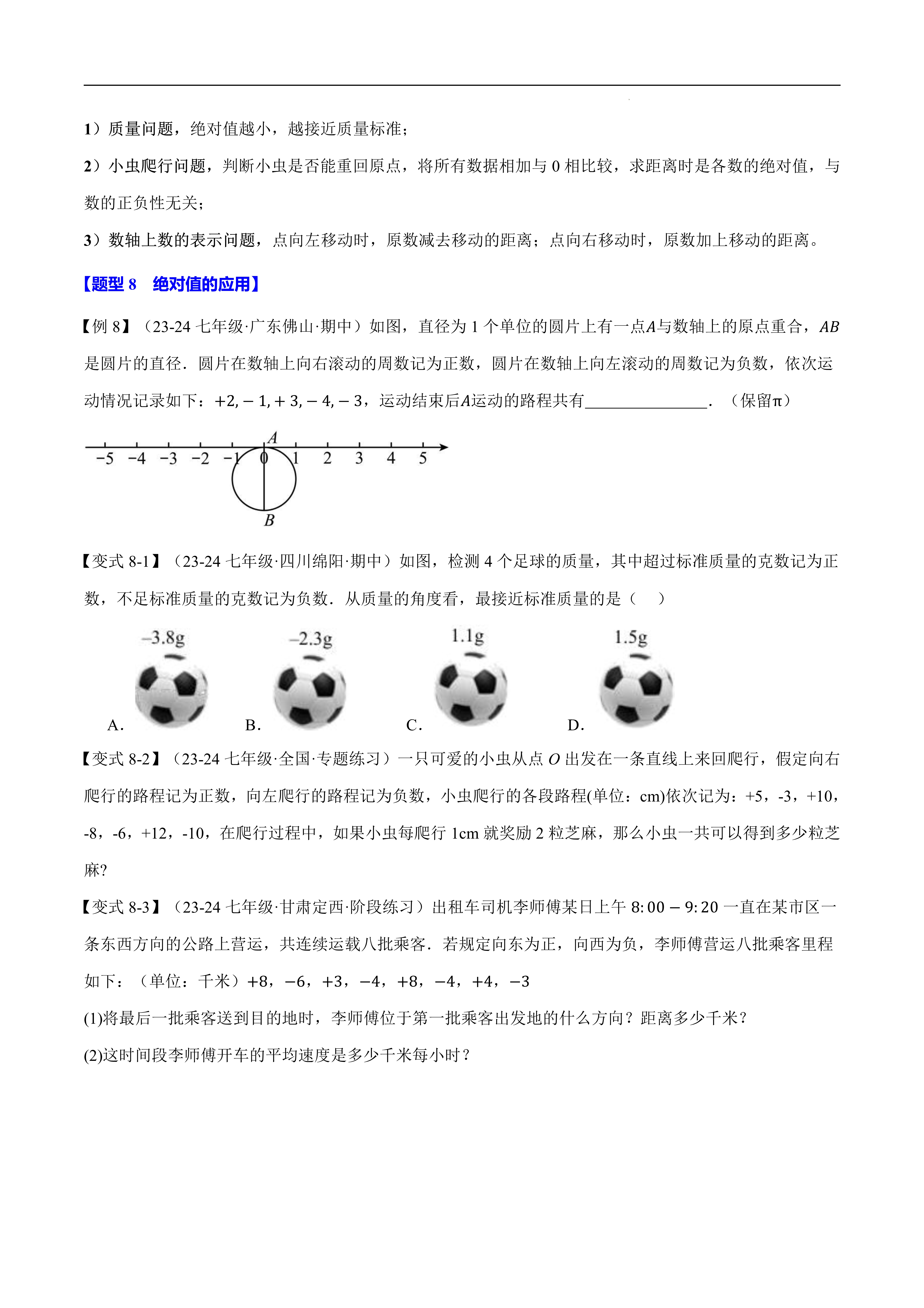 包含绝对不会错绝对值经典拓展题的词条