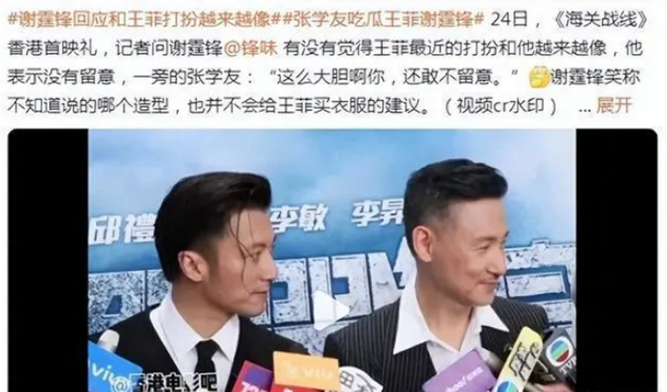 6月24日,星光熠熠的《海关战线》首映礼上,谢霆锋与张学友携手亮相