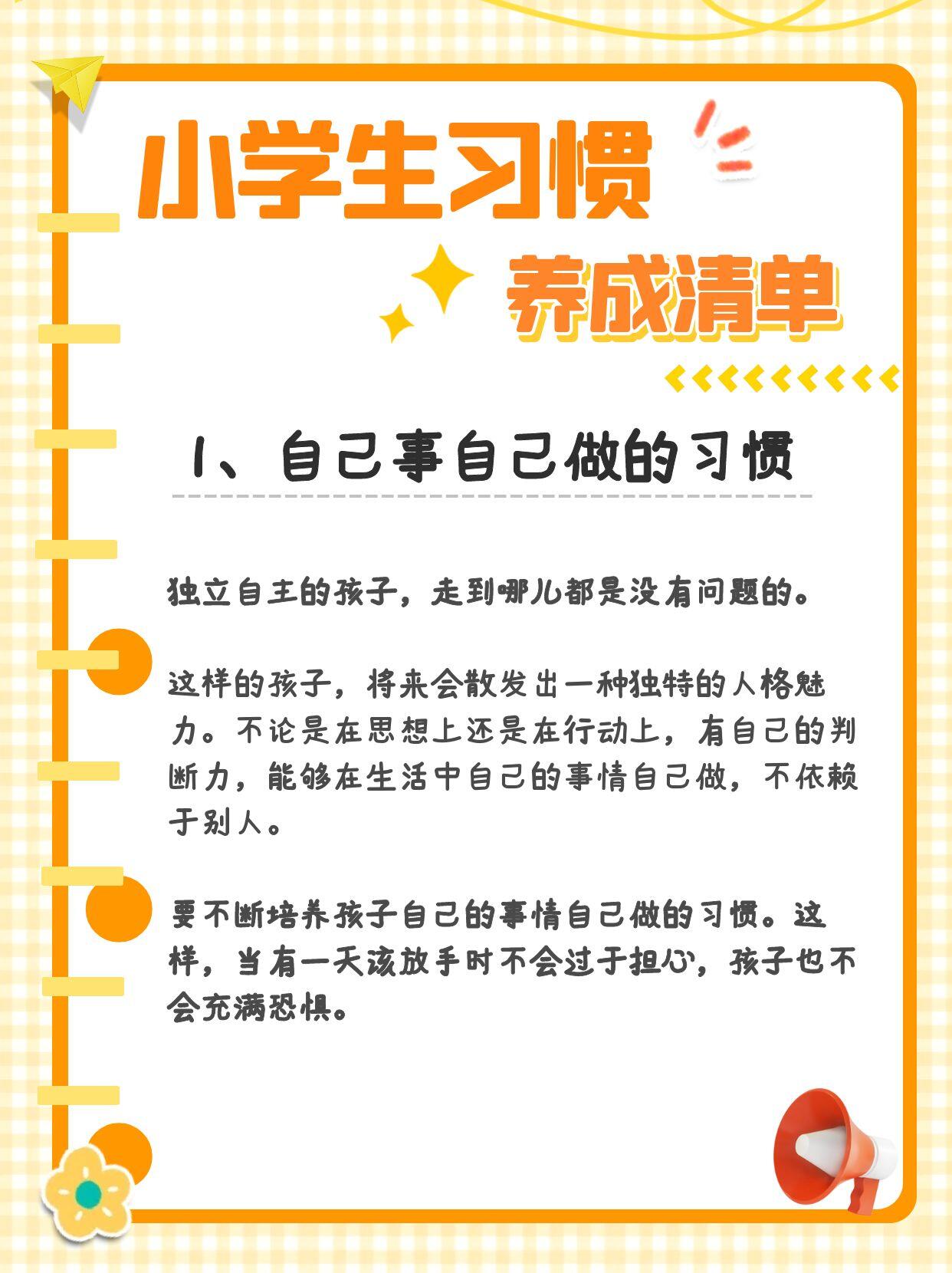 好习惯行为习惯假期幼小衔接生活习惯培养学习方法和学习习惯的培养