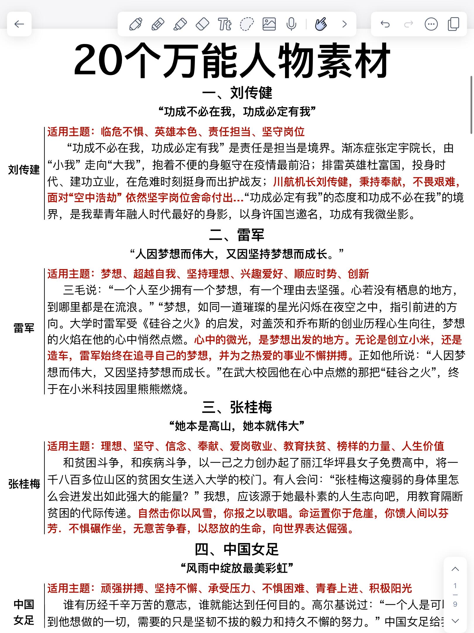 20个万能人物素材!