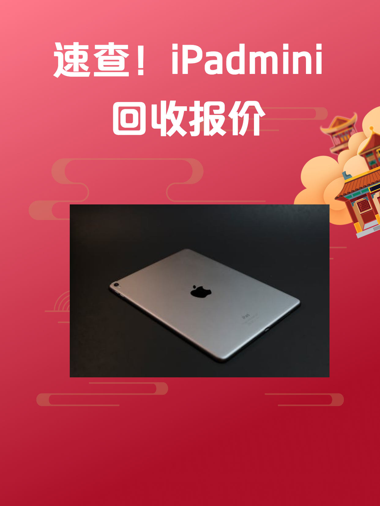 ipad mini 6 回血指南