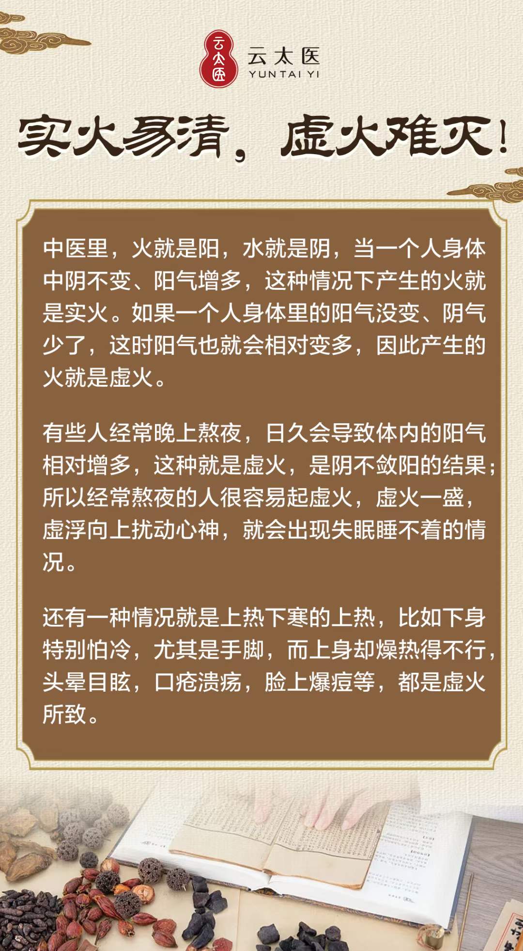 中医上讲:"实火易清,虚火难灭" 爱上火的人注意了,你需要的可能不是