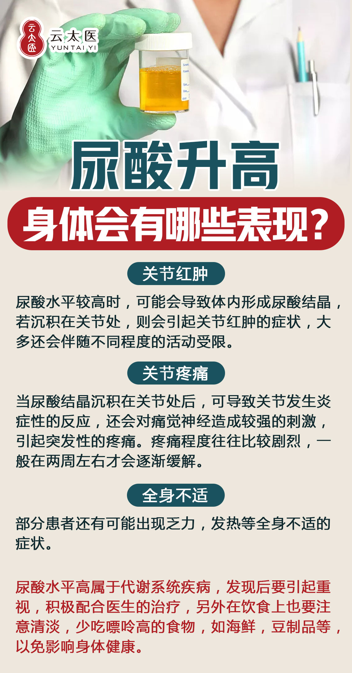 尿酸为什么会高