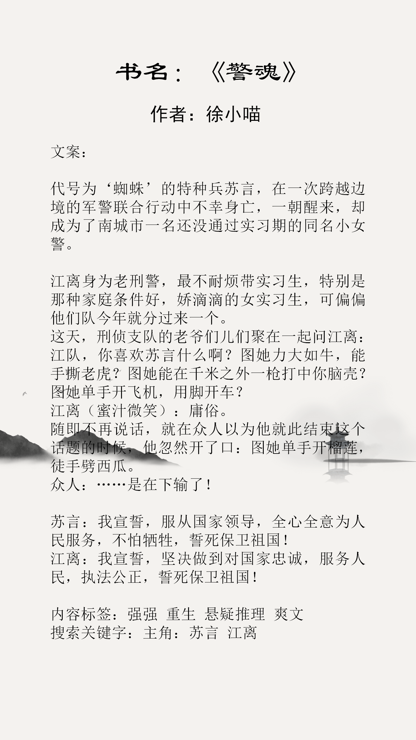 悬疑推理文一口气完结
