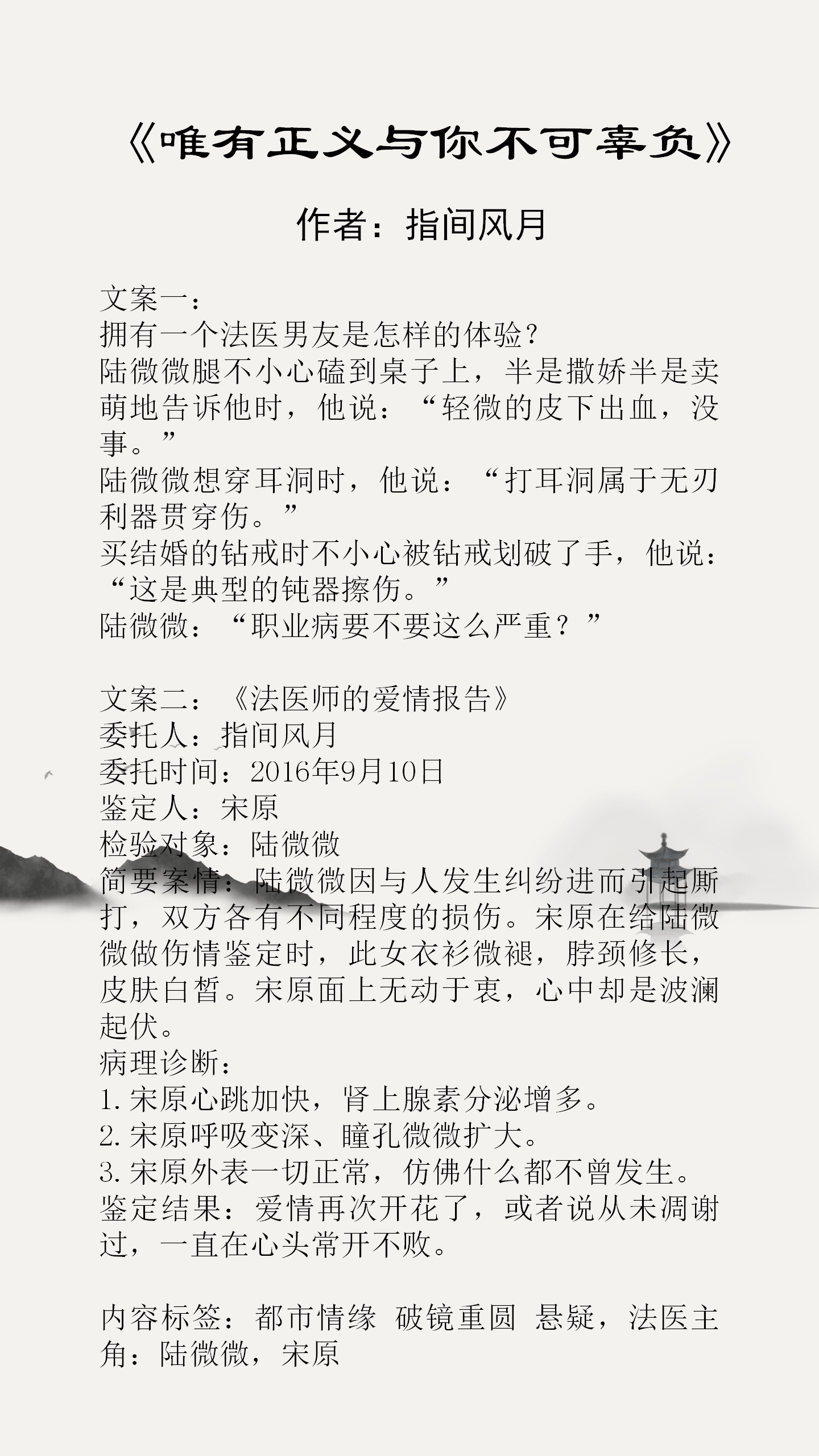 男主是法医的言情小说