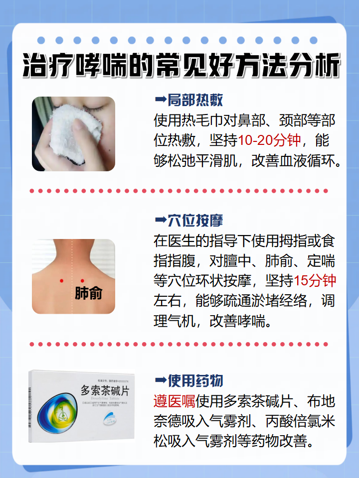低喘轻颤像抽搐一样的治疗方法