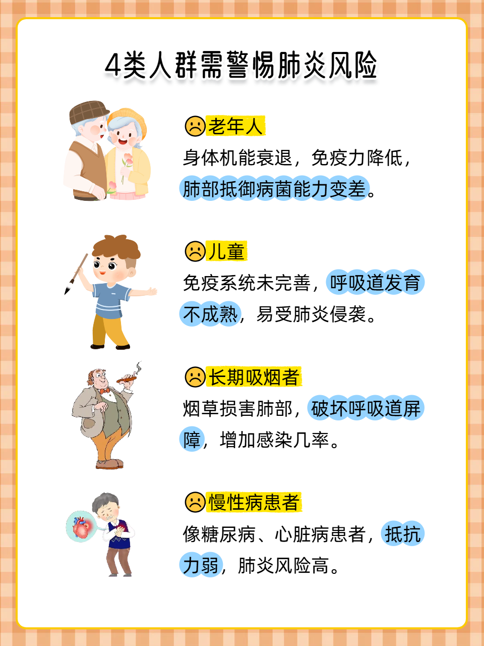 为什么会得肺炎 为什么会得肺炎