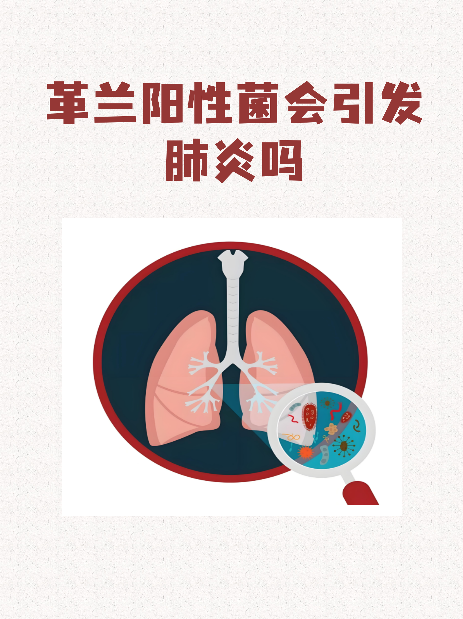  疫情是什么病菌感染(病菌感染用什么药)