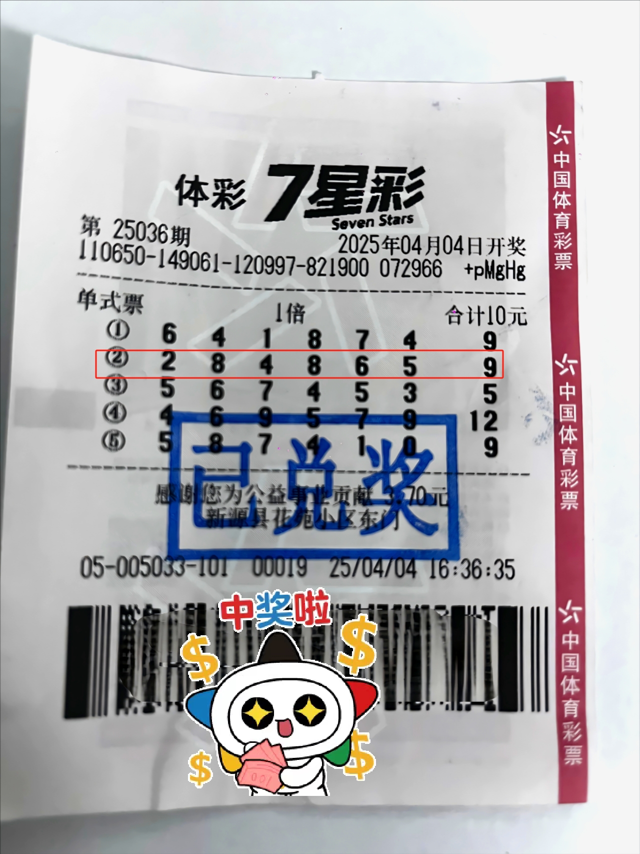 13年彩龄的伊犁州彩民机选喜中7星彩500万!