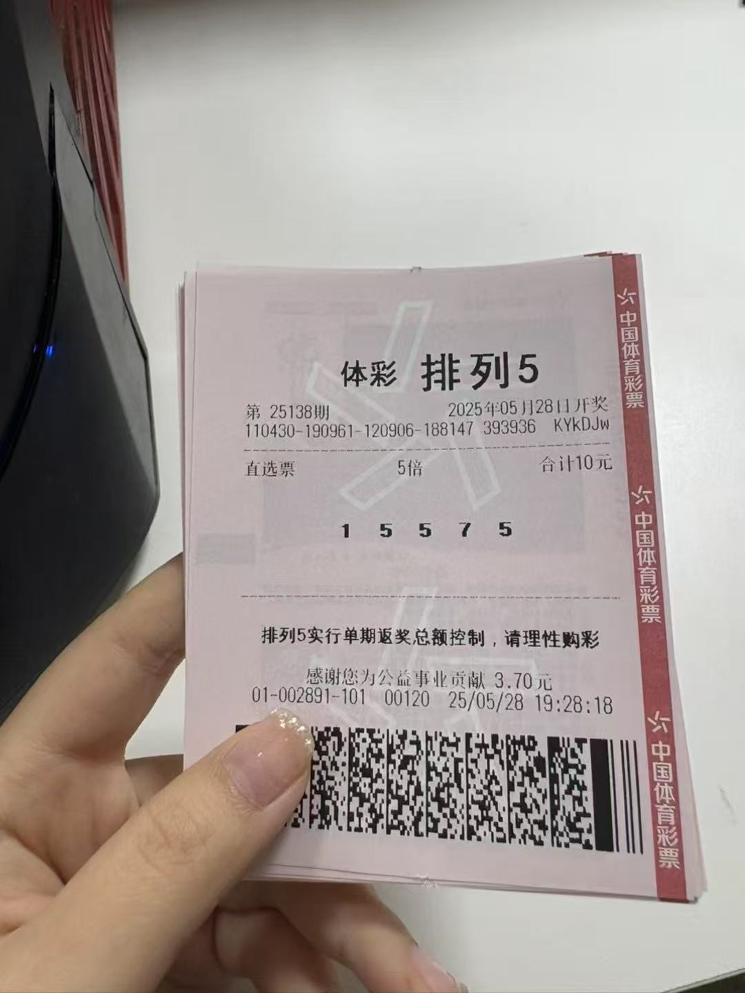 排列5一等奖中奖票排列五中500万体彩排五中奖票图片五十注中多少钱