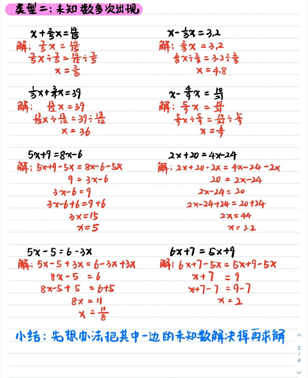 🚀小升初必备:解方程技巧全解析📚  📖小升初必会解方程类型!