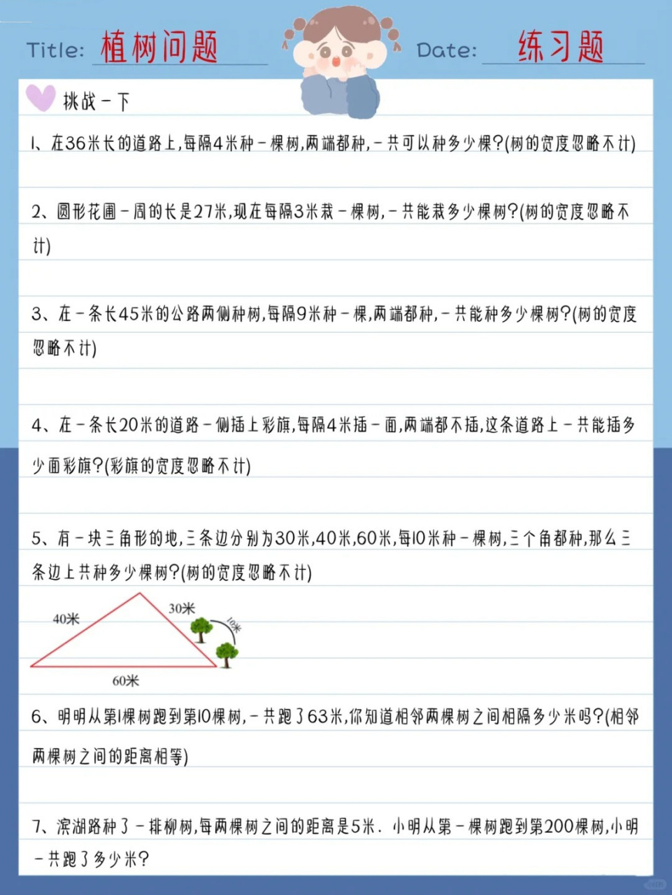 【植树问题】超全总结9895  植树问题,get好方法,做题so easy75