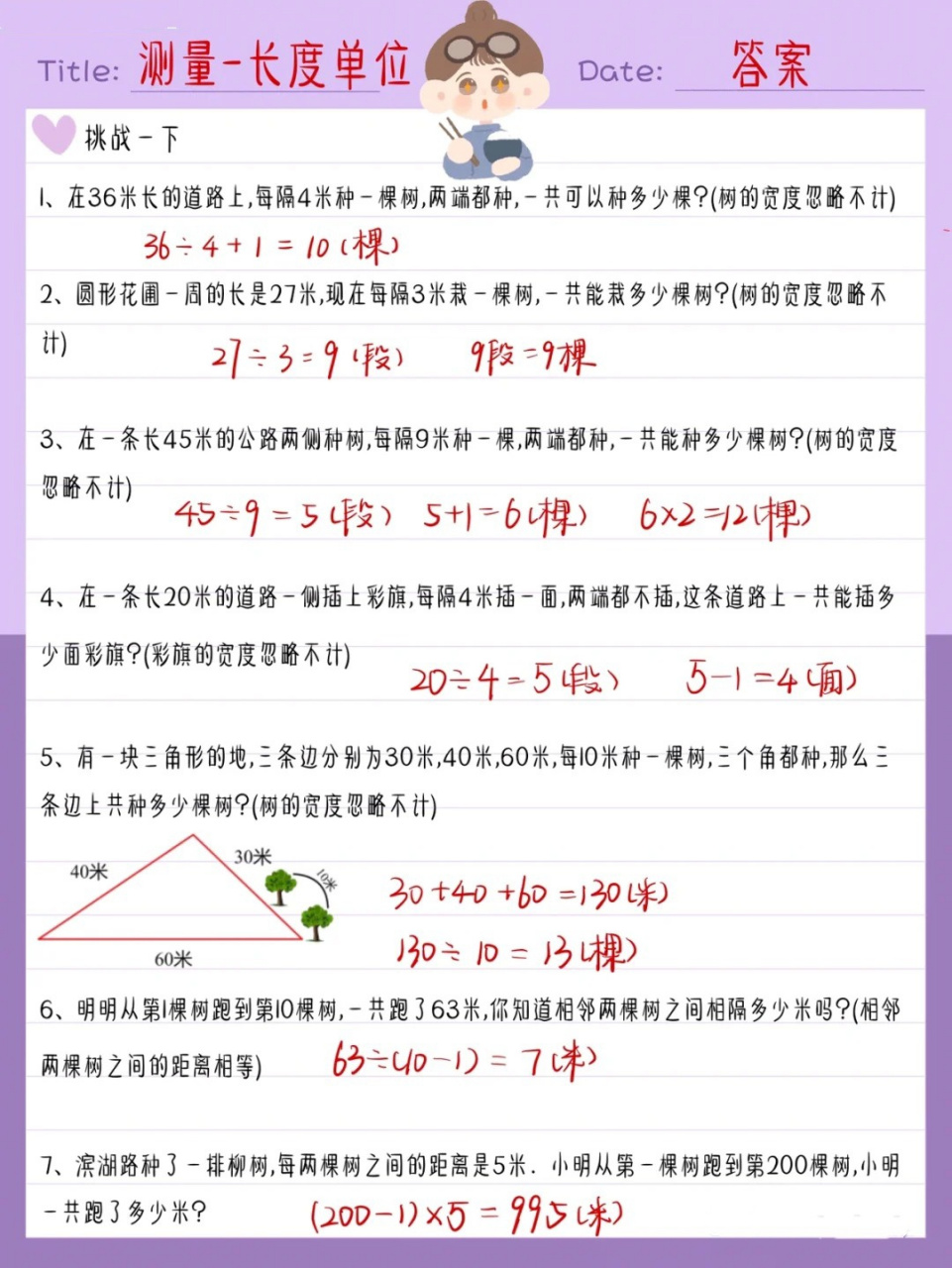【植树问题】超全总结9895  植树问题,get好方法,做题so easy75