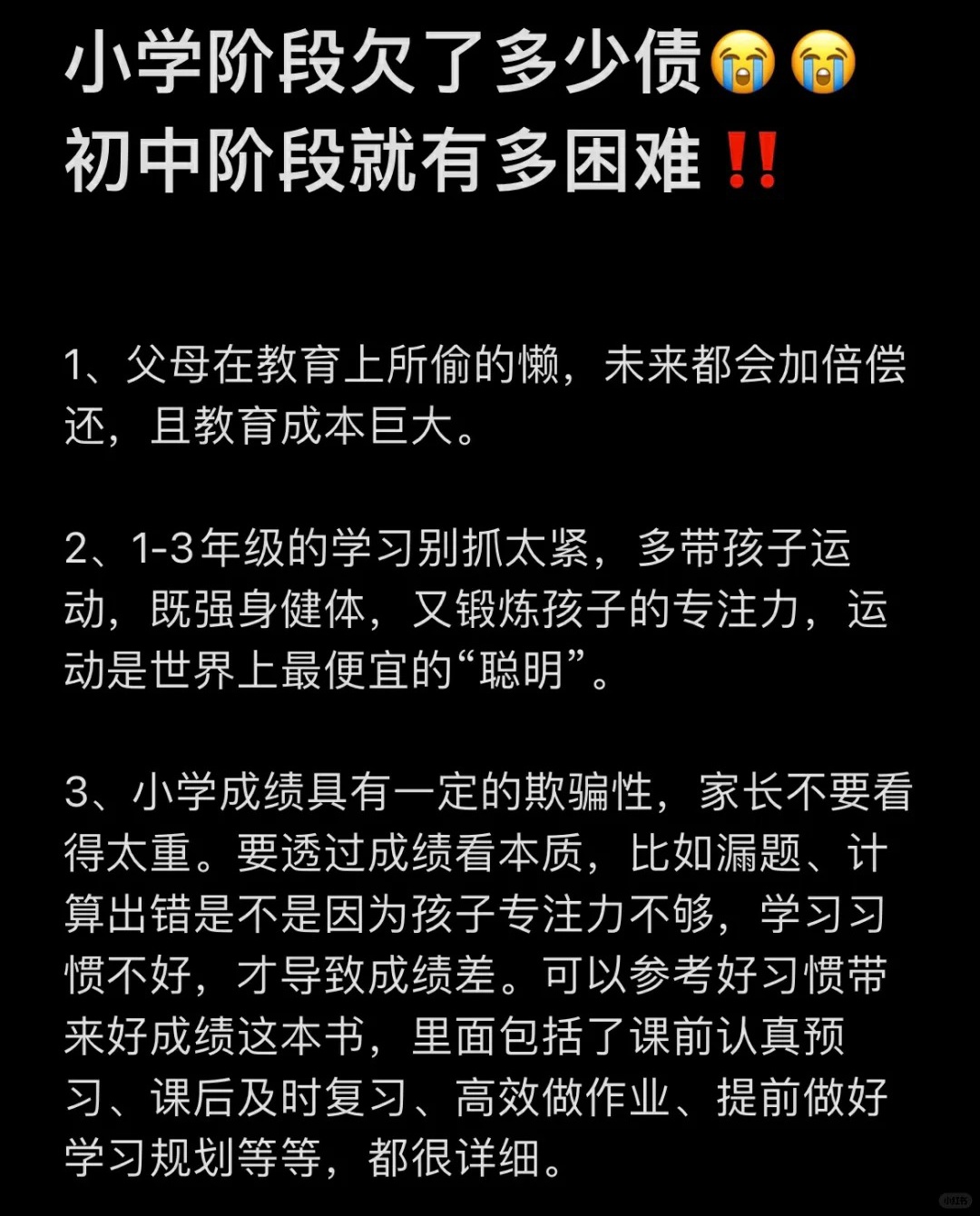 计算出错是不是因为孩子专注力不够,学习习惯不好,才导致成绩差