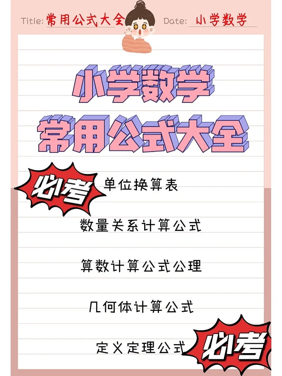 小学数学公式查询工具（可离线）的简单介绍
