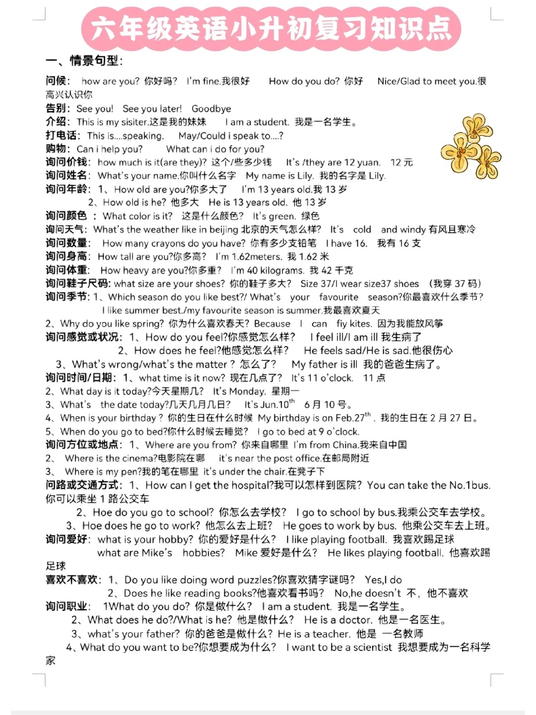 小升初知识点！分单元分专题整理，清晰易懂的简单介绍