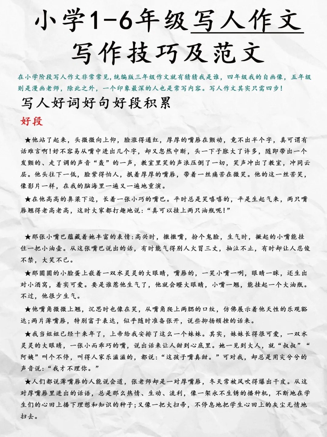 五年级写人作文细节描写秘籍(五年级写人作文600字优秀作文)