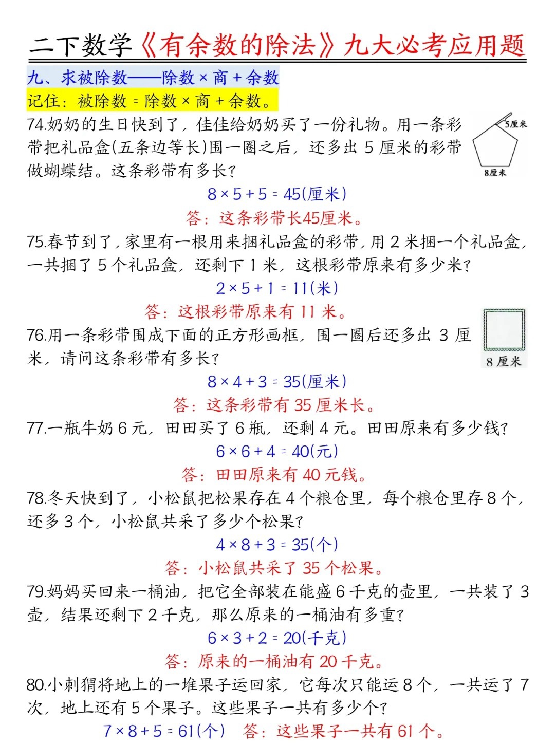 家有二年级娃,快收藏这 9 种有余数除法应用题
