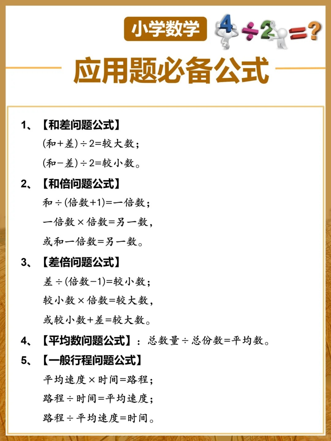 数学宝典！小学数学全年级，学习方法的简单介绍