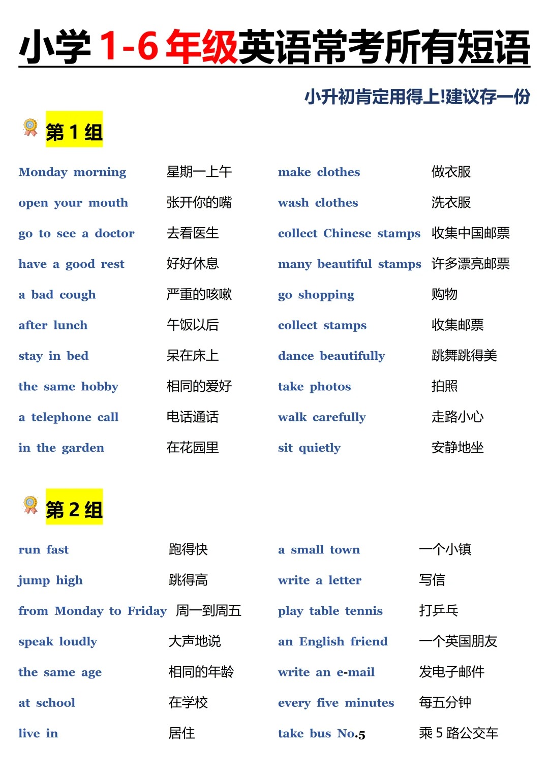 包含小升初英语日常交际用语（问候/告别）的词条