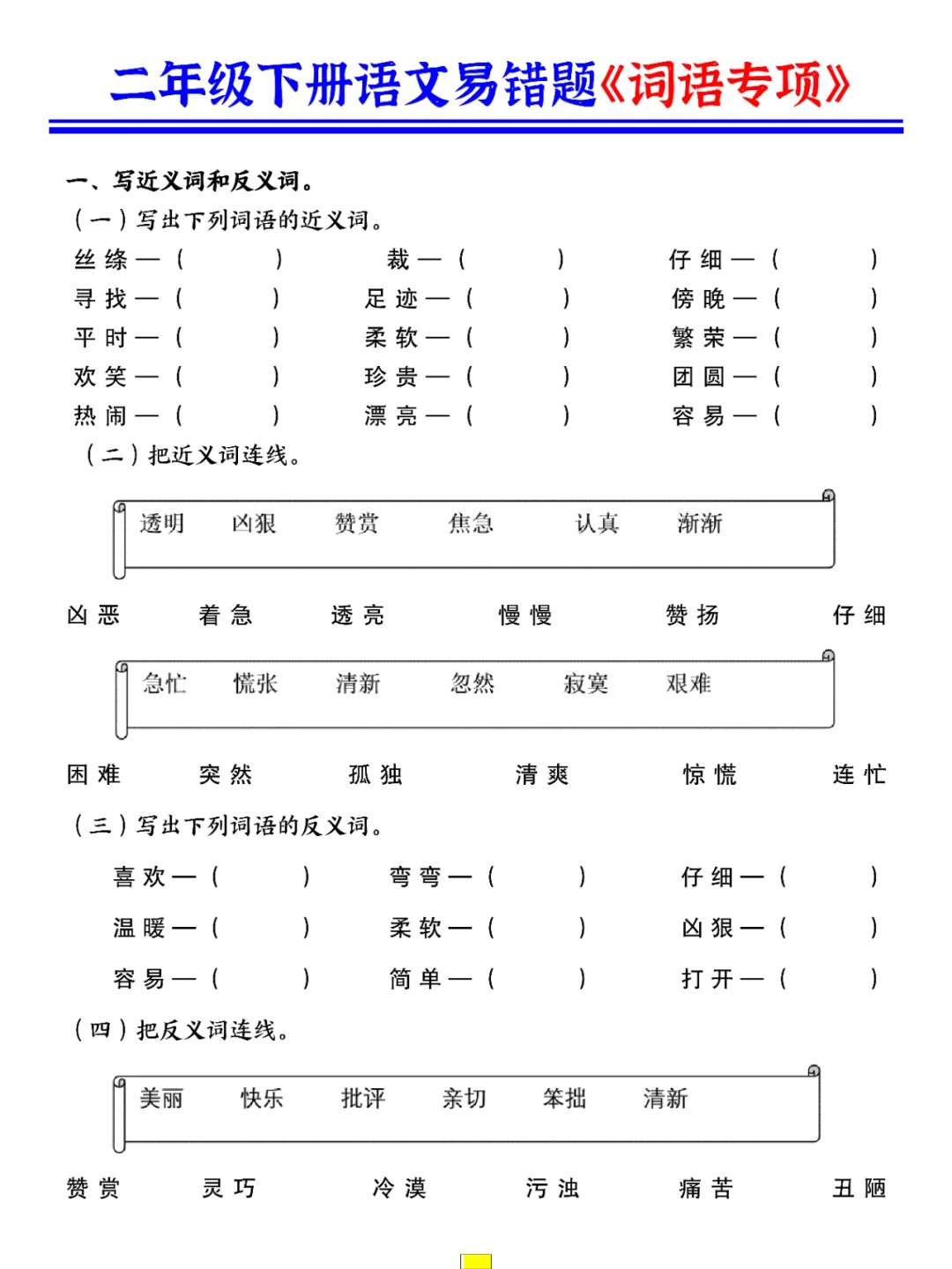 内容涵盖超全: 近义词,反义词轻松辨析,像 "仔细"牡 