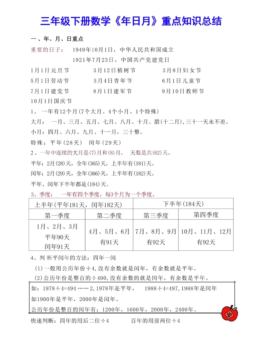 输入某年某月某日判断这一天，输入某年某月某日 判断这一天