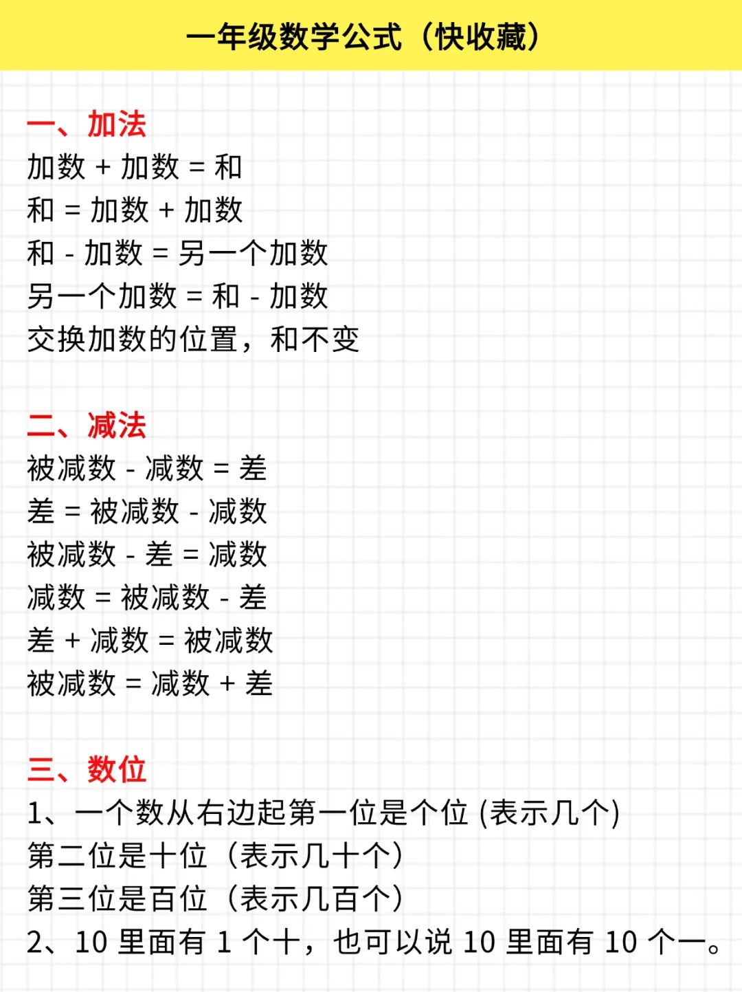 加减法技巧！一二年级数学，快速计算的简单介绍