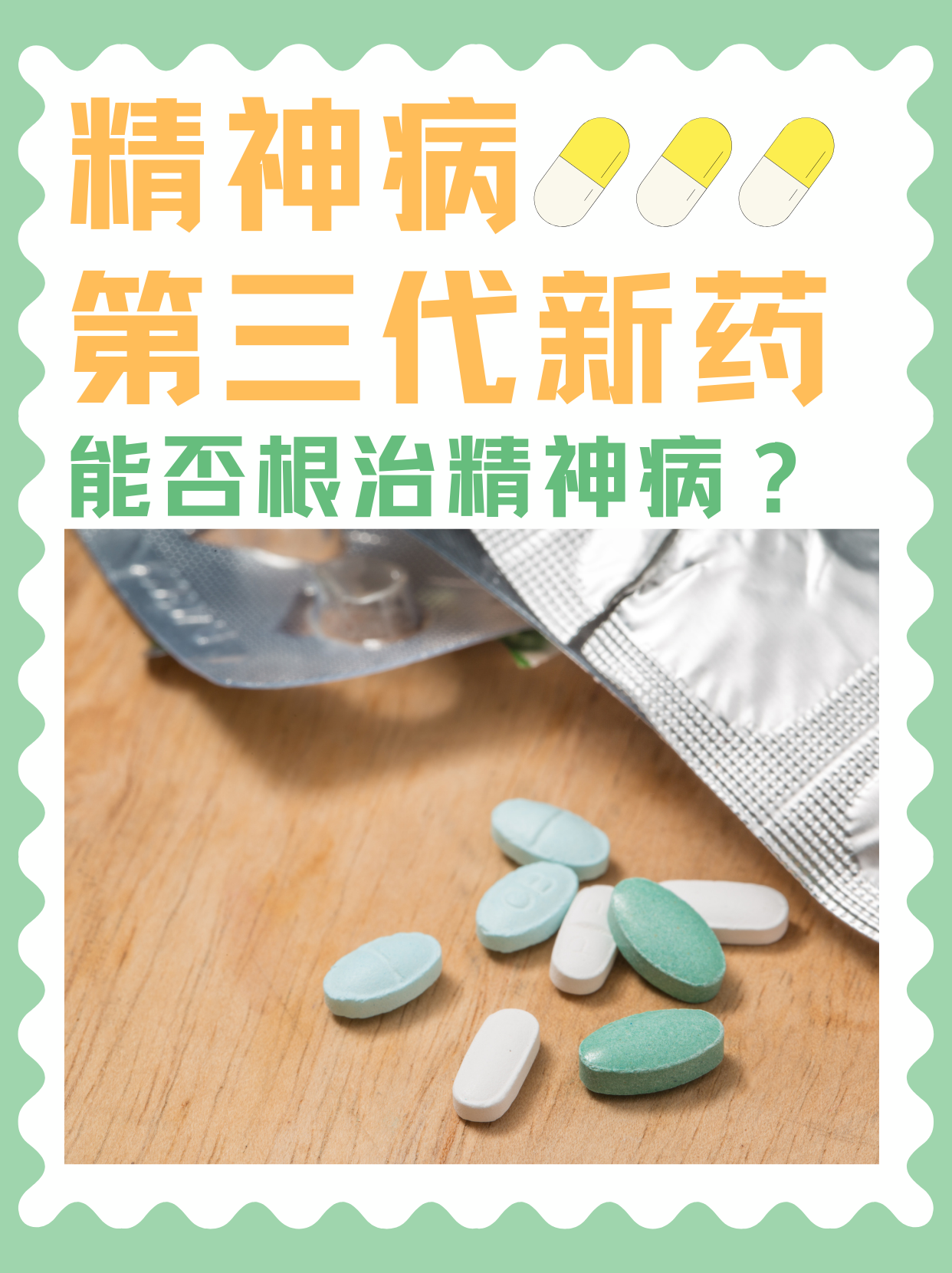 精神病可以治疗的好吗(请问精神病可以治好吗)