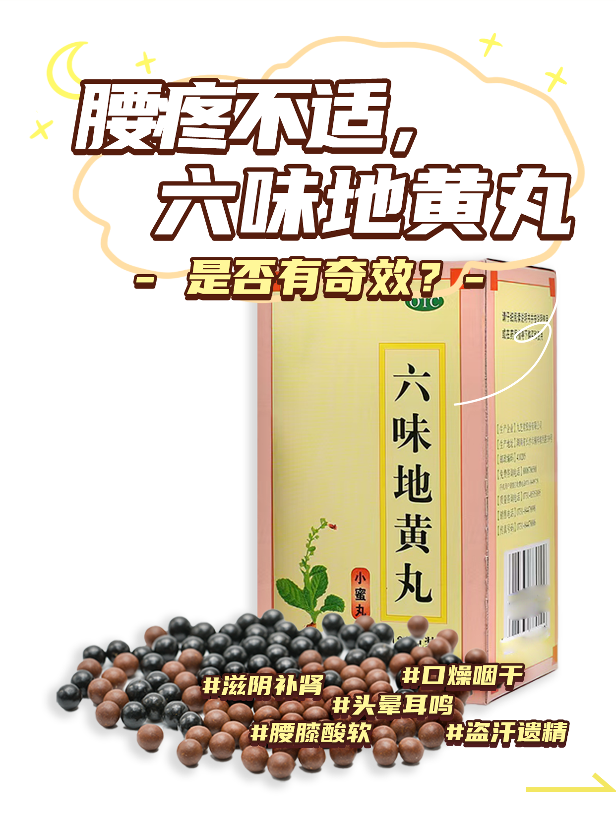 男人吃六味地黄有什么作用(男人吃六味地黄胶囊有什么好处)