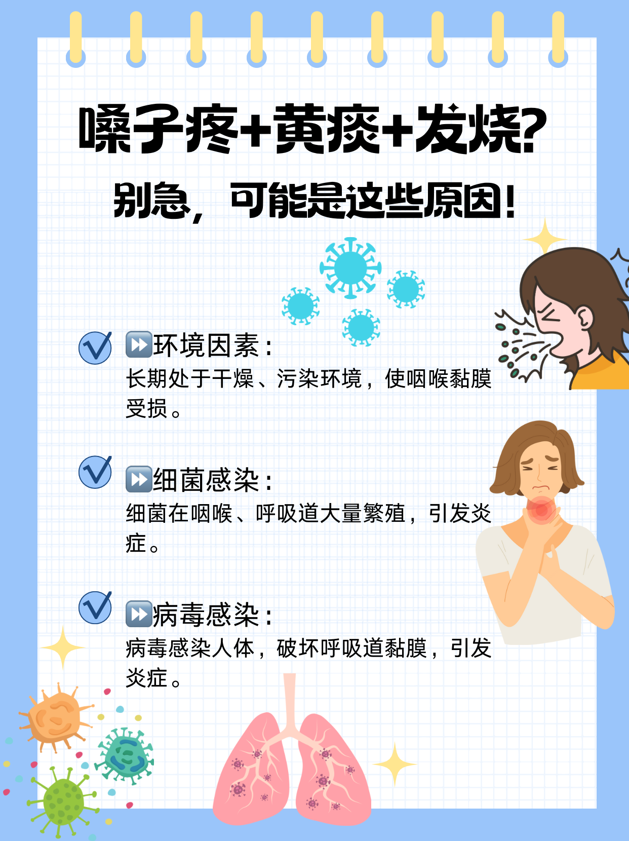 嗓子疼为什么晚上严重