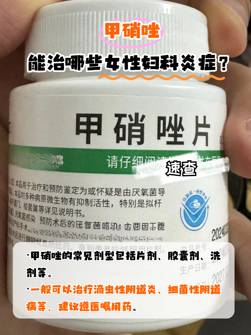 甲硝唑能治哪些女性妇科炎症?