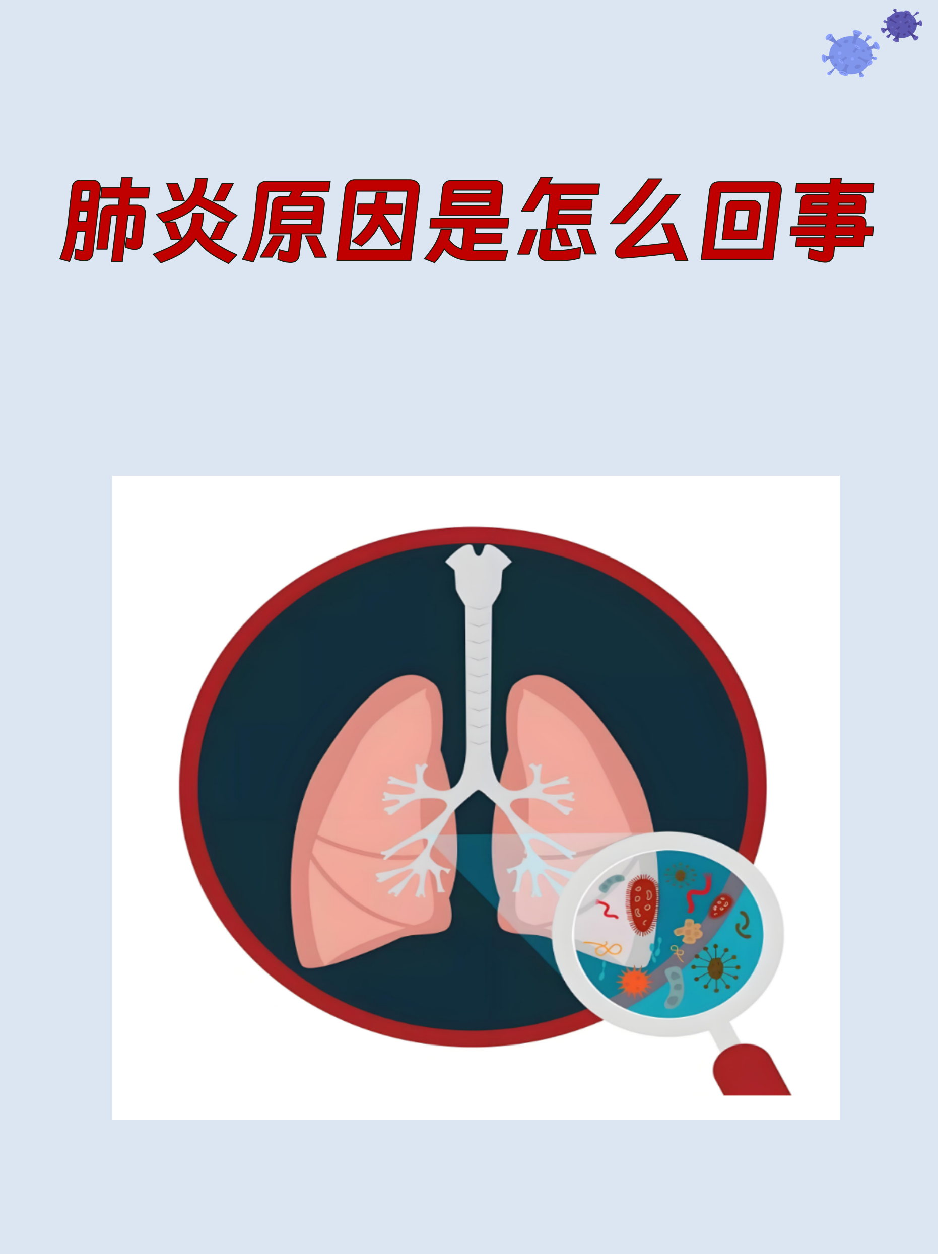  新冠肺炎是一种细菌感染性疾病(新冠肺炎是一种细菌感染性疾病吗)