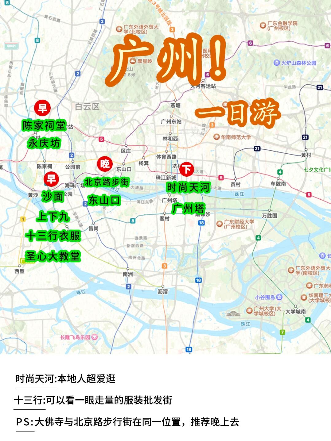 广州城区旅游地图(广州城区旅游地图高清)