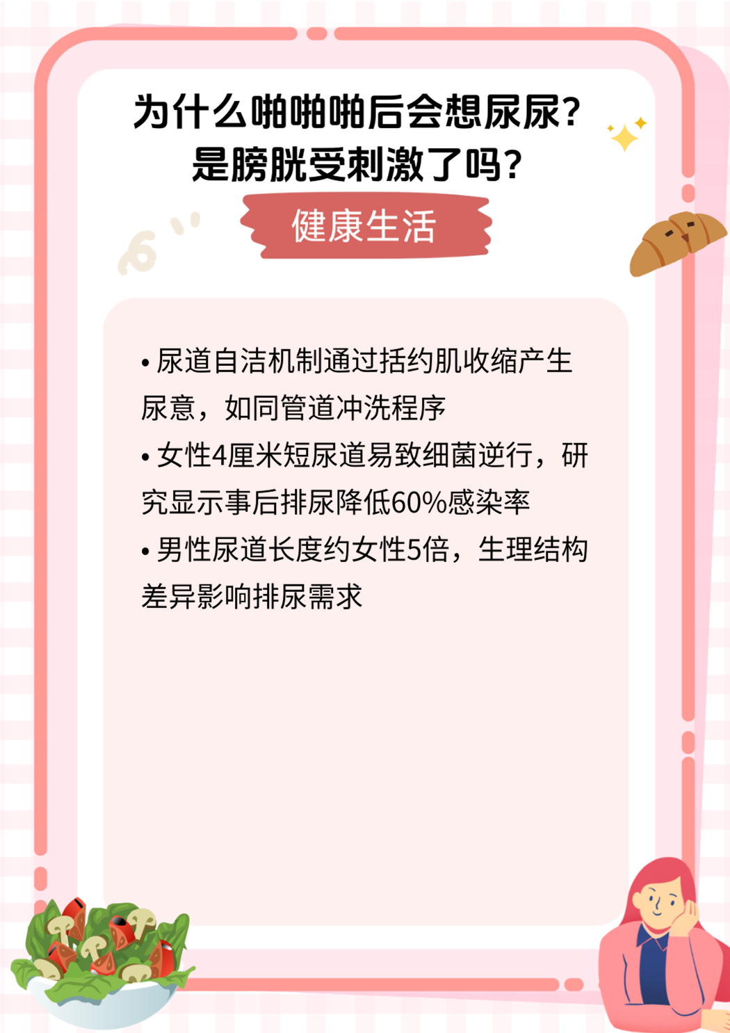 为什么尿尿