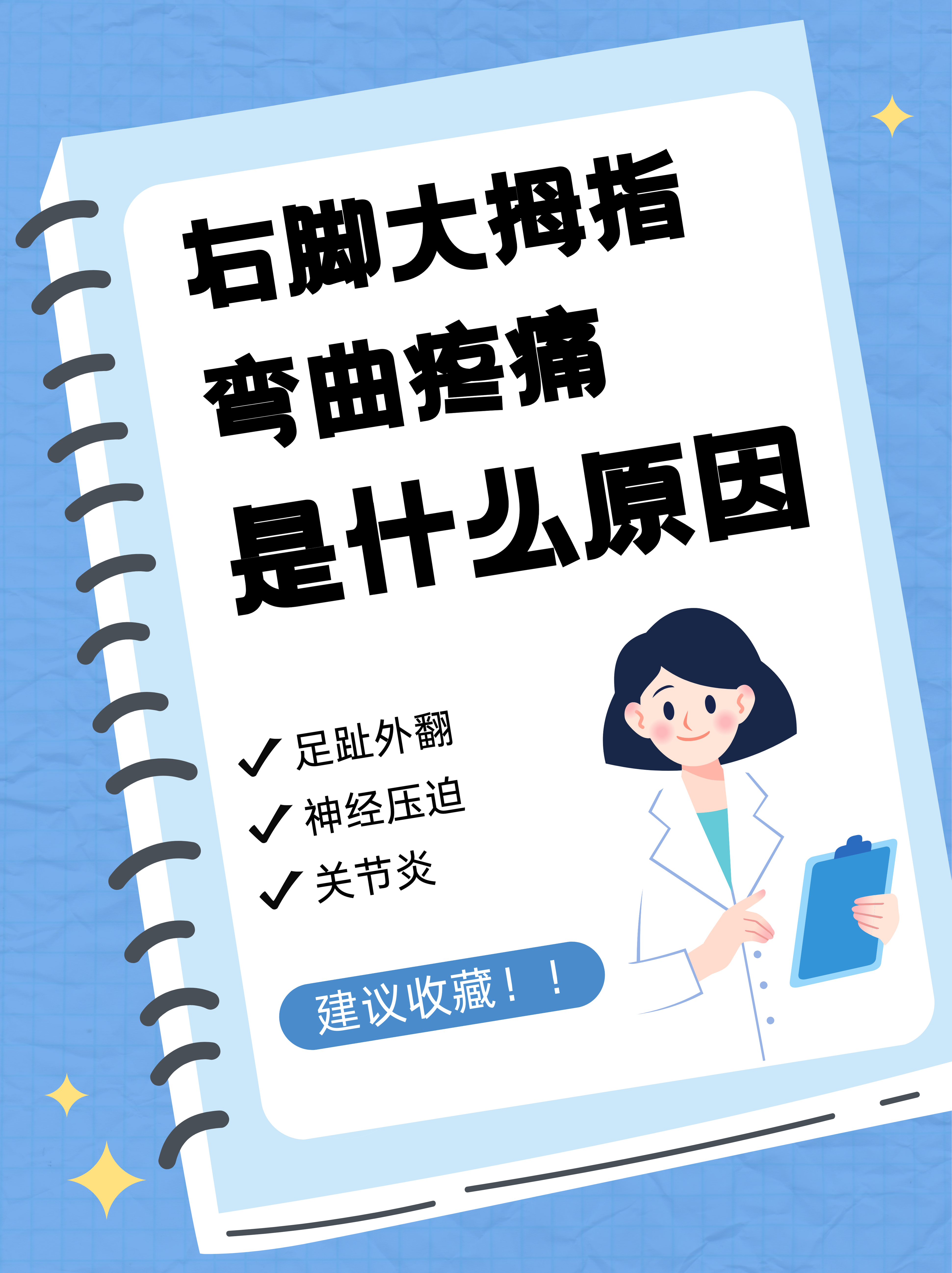 右脚大拇指弯曲疼痛是什么原因	  引起右脚大拇趾弯曲疼痛的原因有