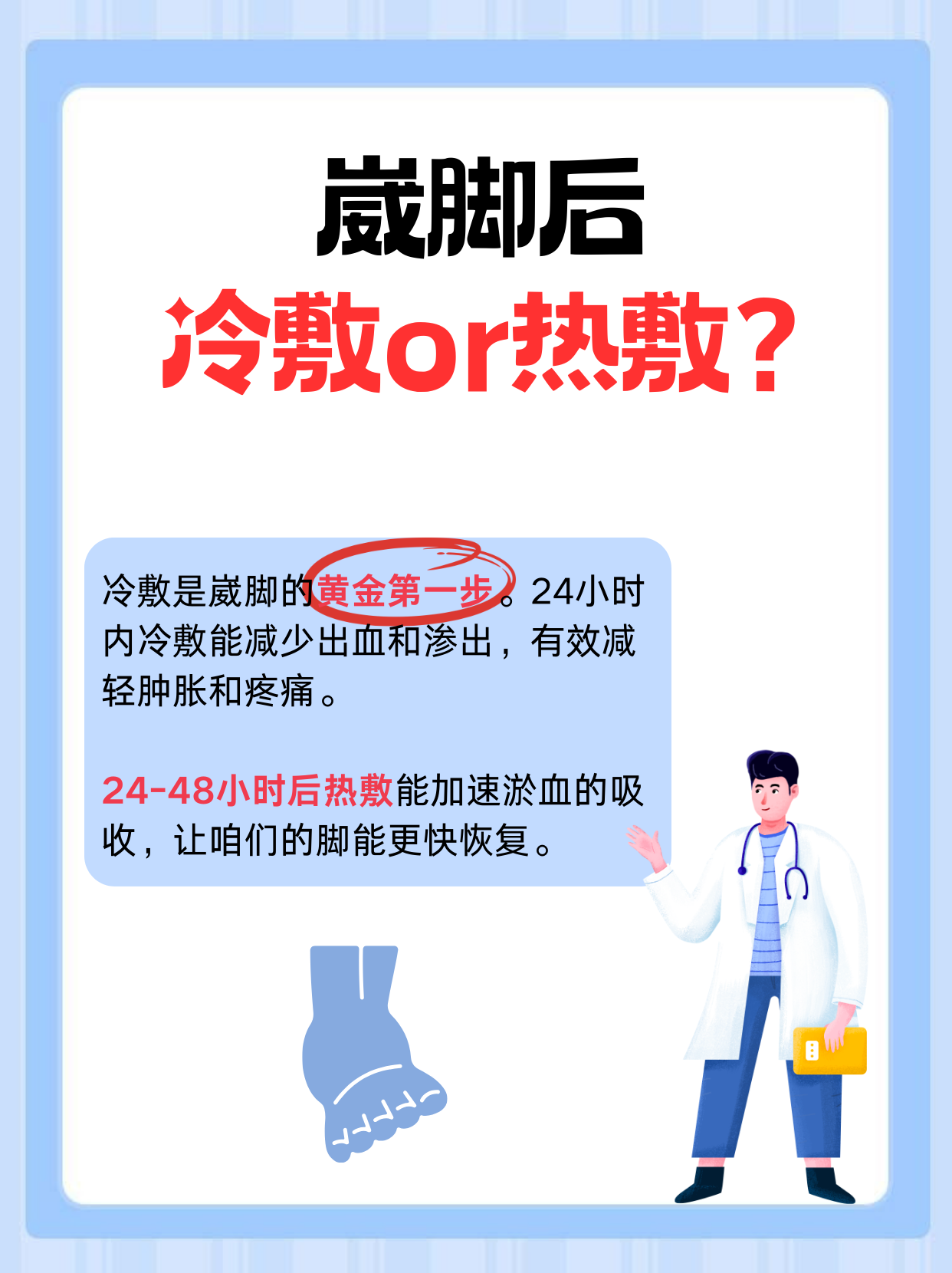 扭伤脚热敷还是冷敷好脚扭了 脚肿了热敷还是冷敷脚冷朋友圈文案冰敷