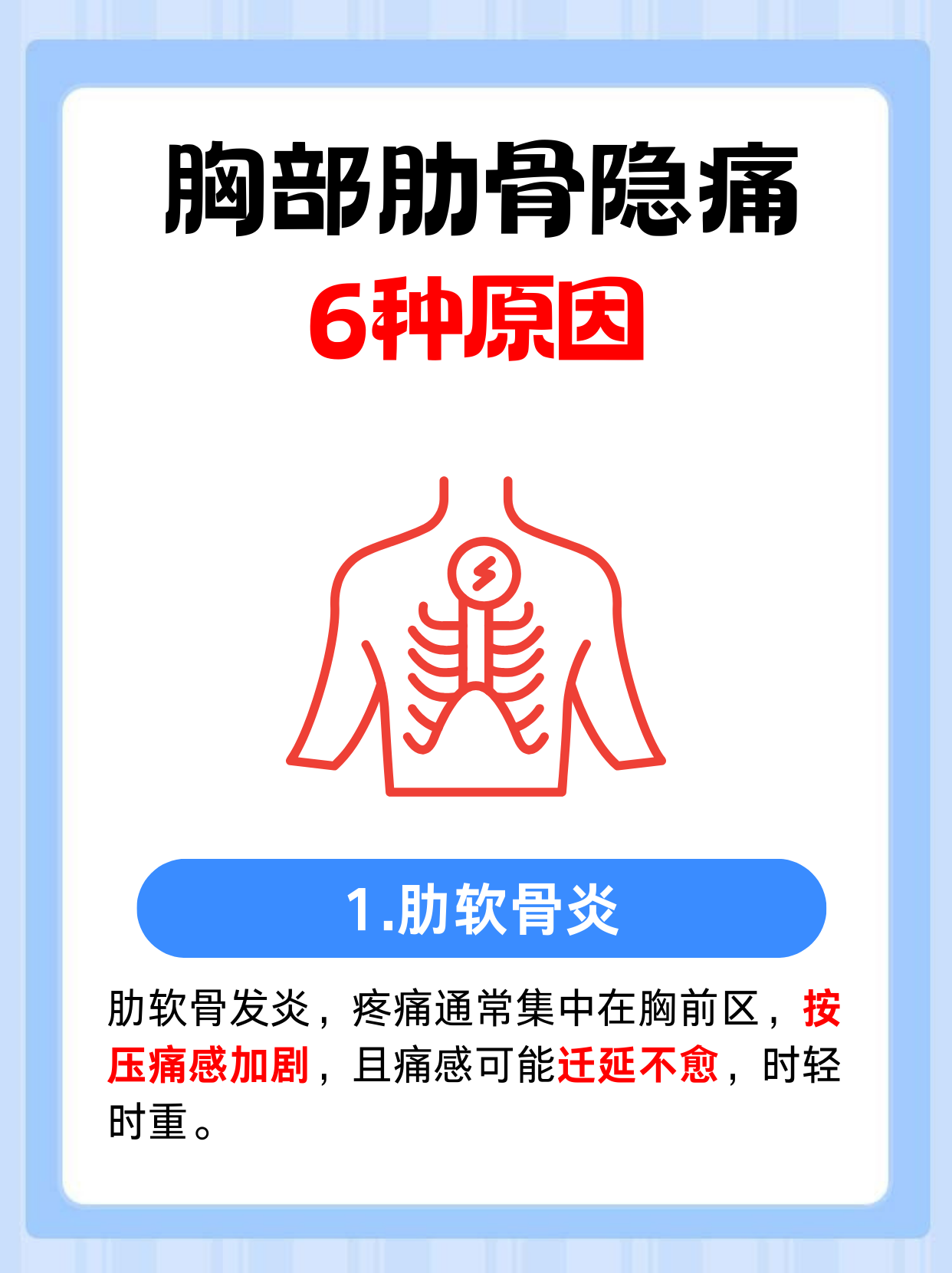1肋软骨炎 身体免疫力下降,过度劳累或者病毒感染时,肋软骨容易 "