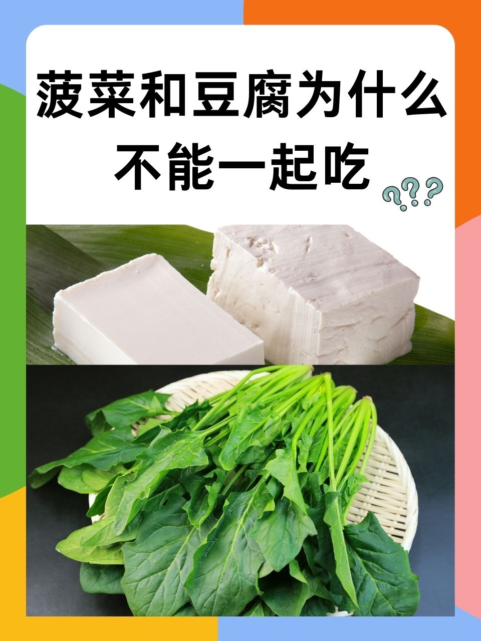 波菜豆腐图片