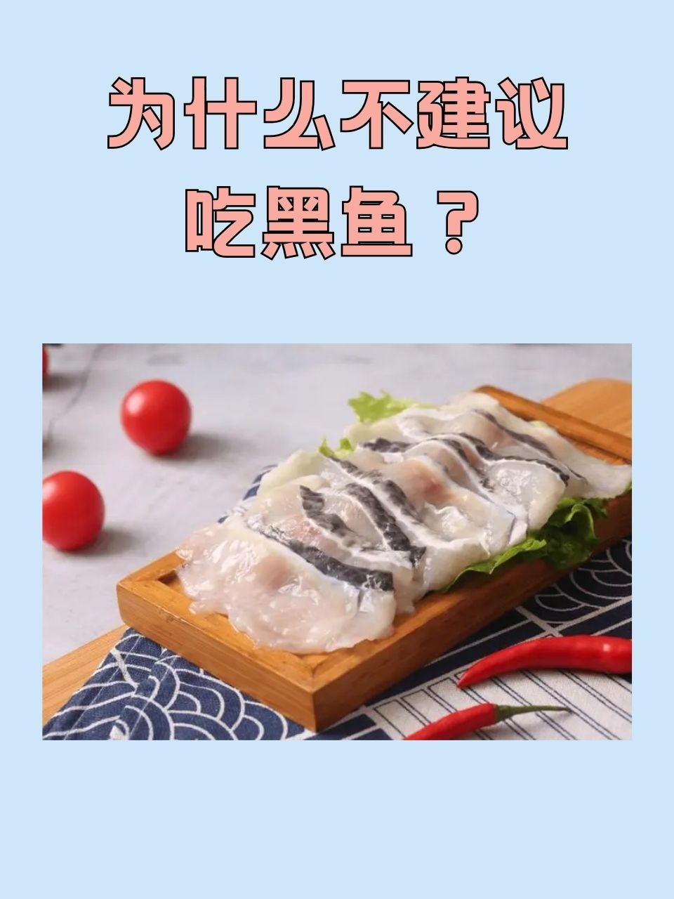 为什么说黑鱼是鬼