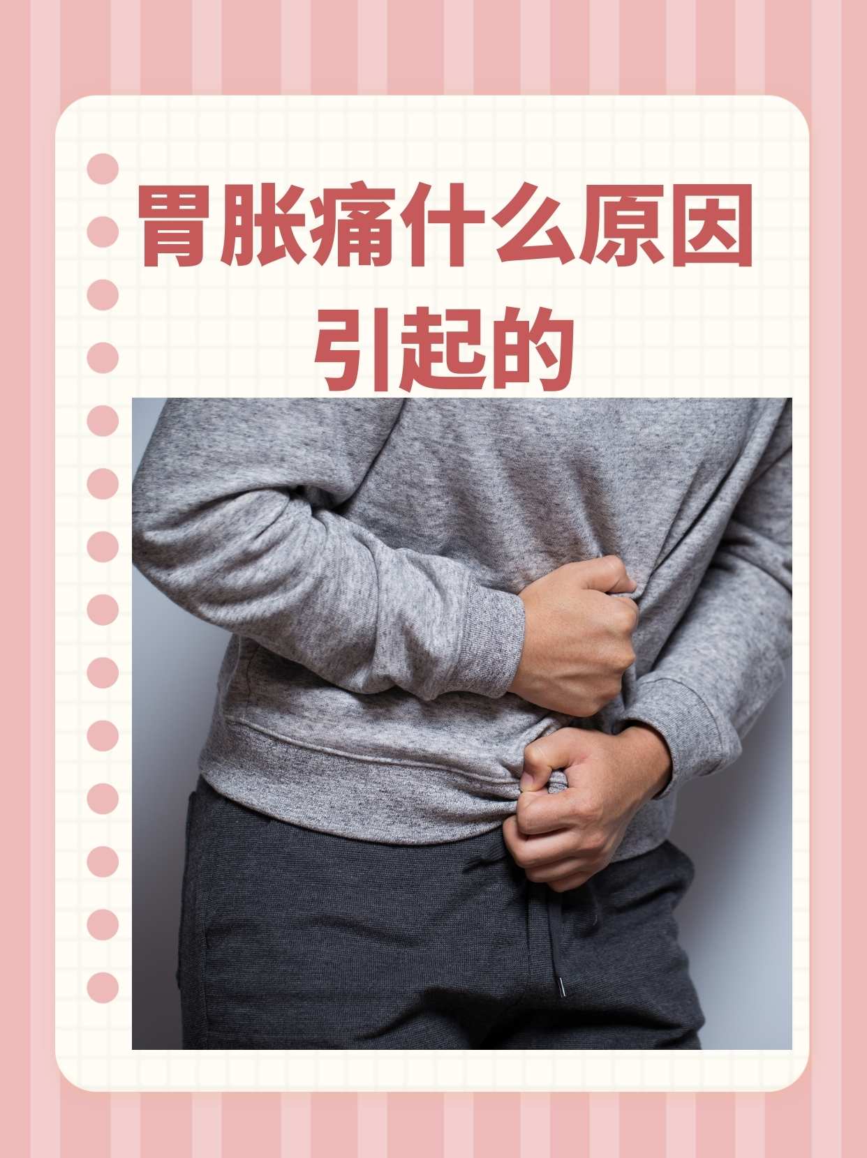 为什么会胃胀 为什么会胃胀