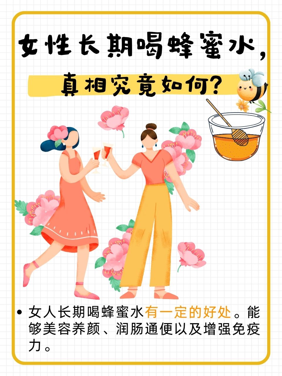 老年人天天喝蜂蜜水好吗女性(老年人每天喝蜂蜜的好和不好)