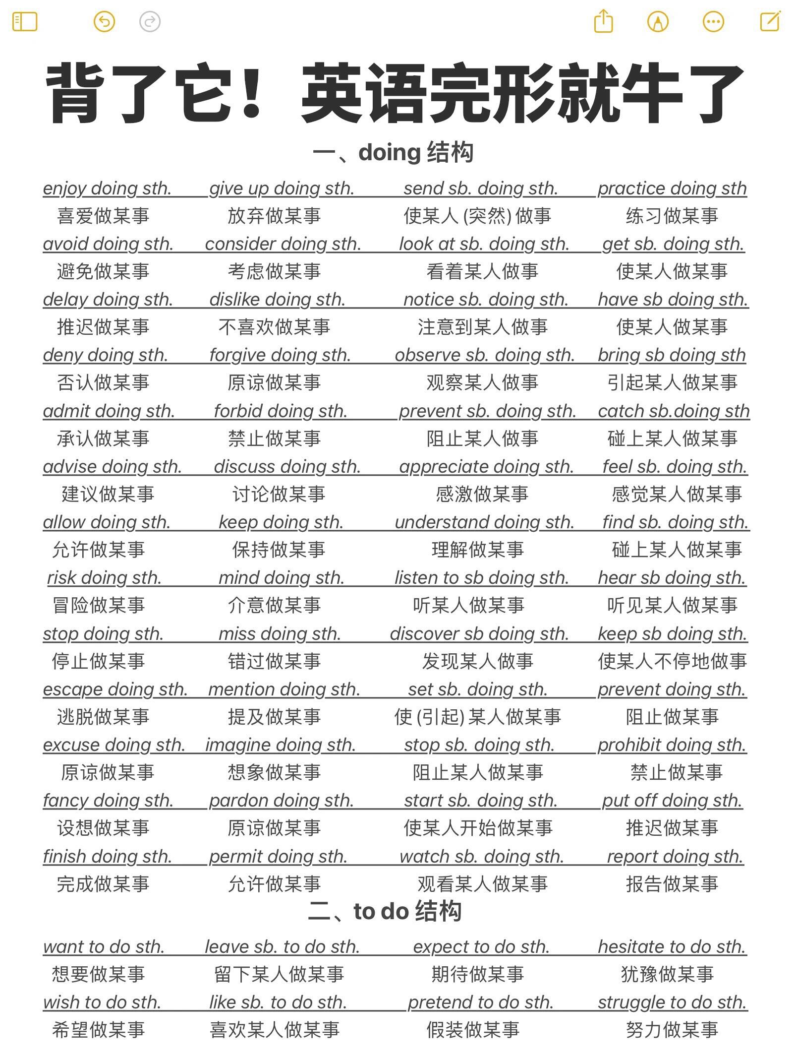 英语完形高频短语