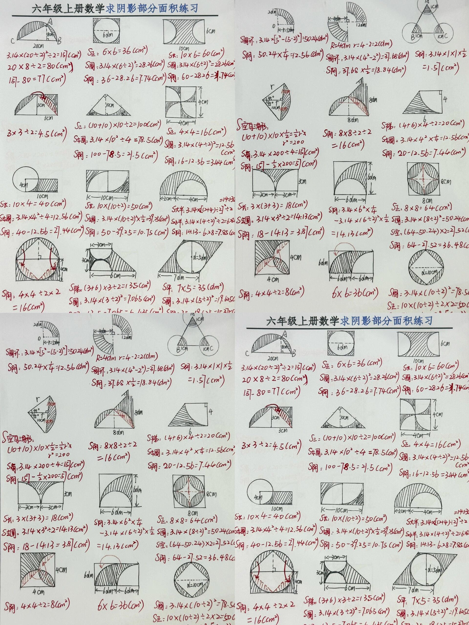 包含六年级梯形面积计算练习（易错点）的词条