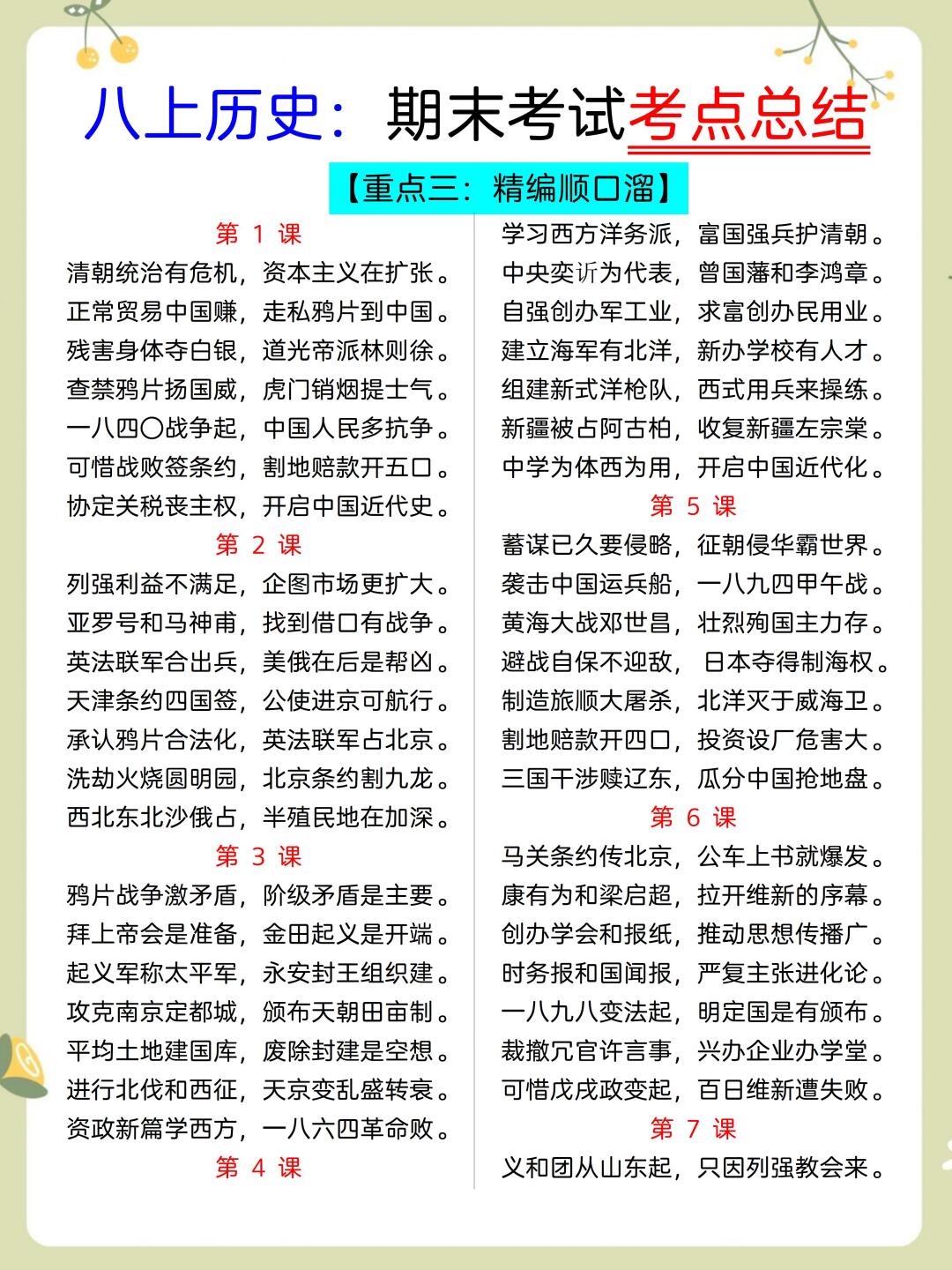 语文八上复习(语文八上所有古诗) 第2张 语文八上复习(语文八上所有古诗) 第2张